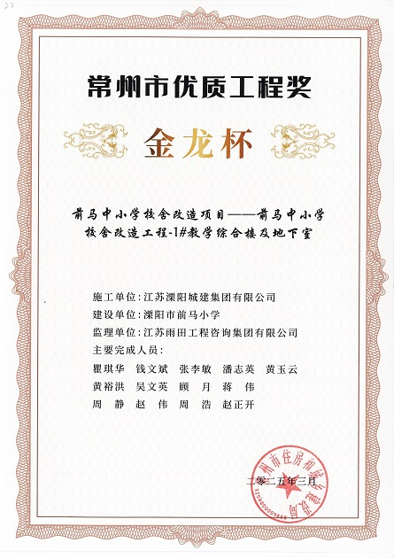 常州市優(yōu)質工程獎"金龍杯"